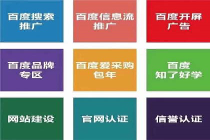 百度信息流推广案例：助力企业快速增长